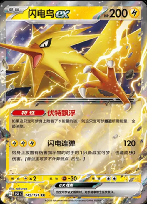 Zapdos ex