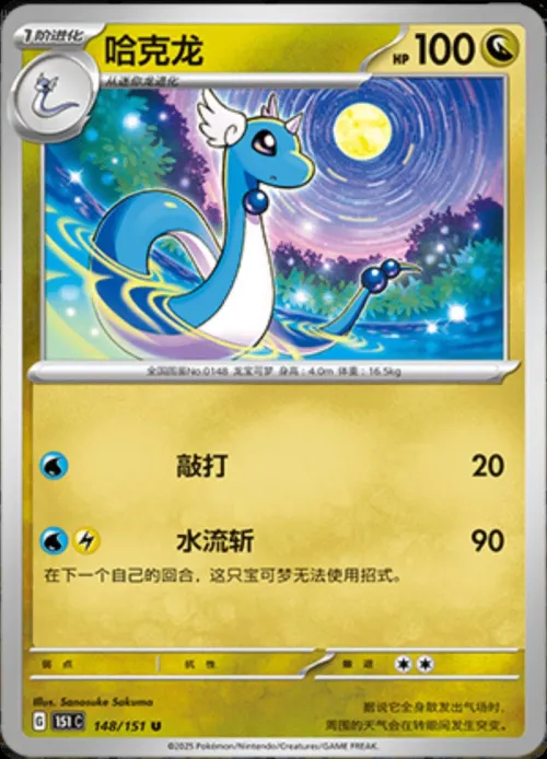 Dragonair - Master Ball Pattern