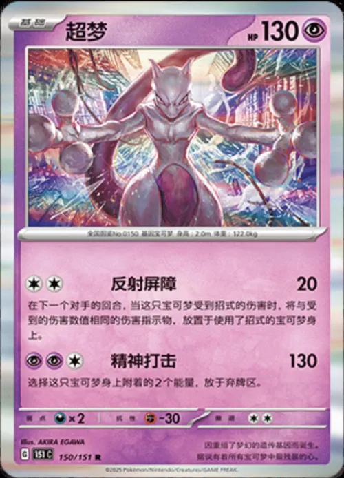 Mewtwo - Holo