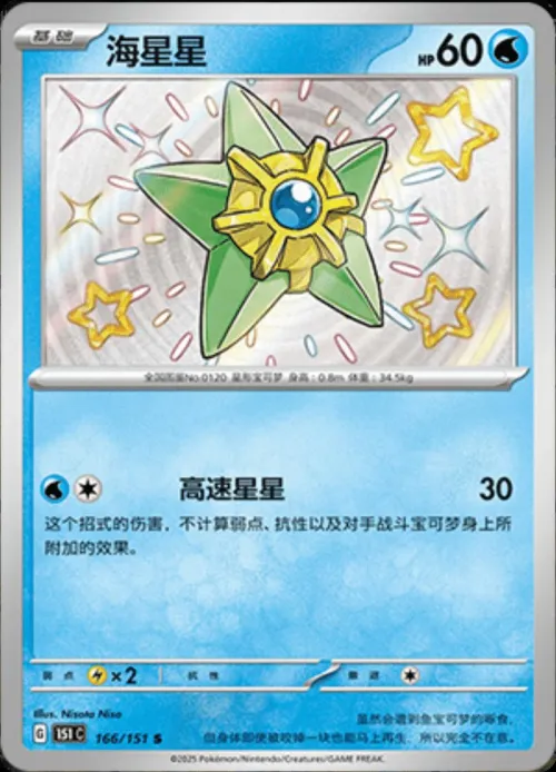 Staryu