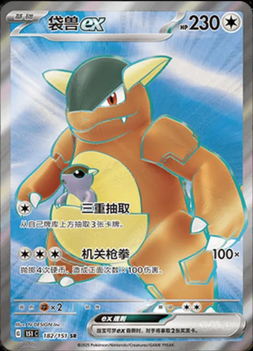 Kangaskhan ex
