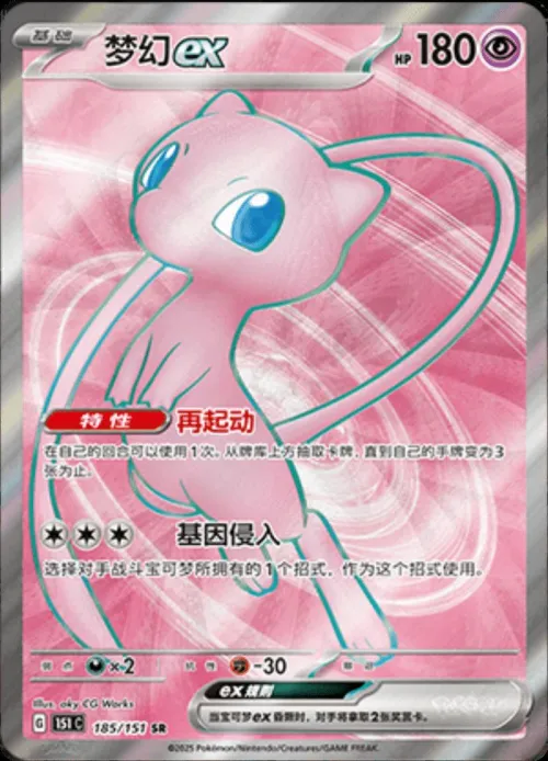 Mew ex