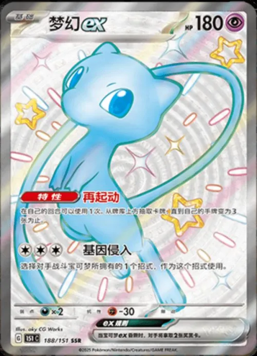 Mew ex