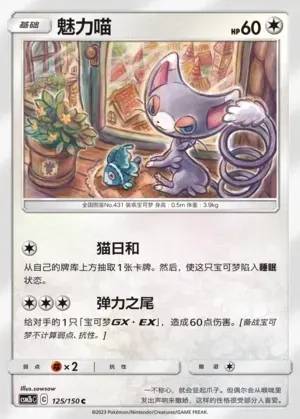 Glameow