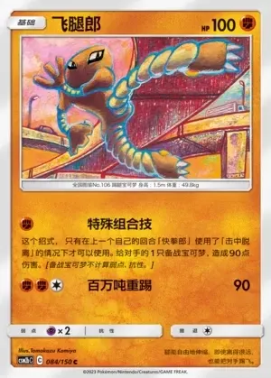Hitmonlee