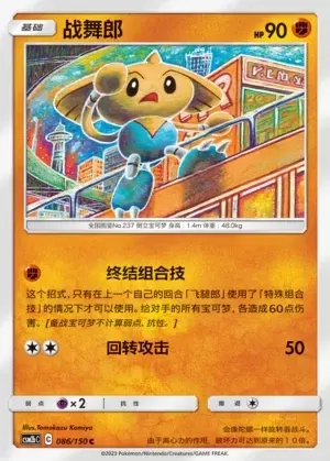 Hitmontop