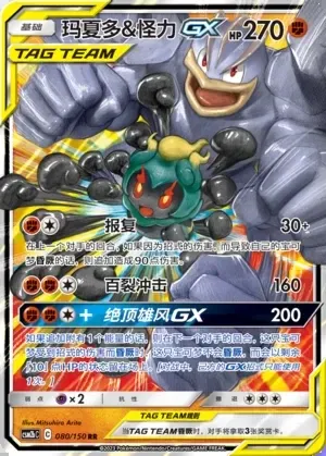 Marshadow & Machamp-GX