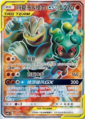 Marshadow & Machamp-GX