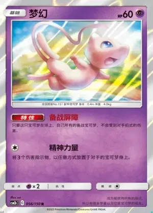 Mew