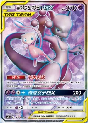 Mewtwo & Mew-GX