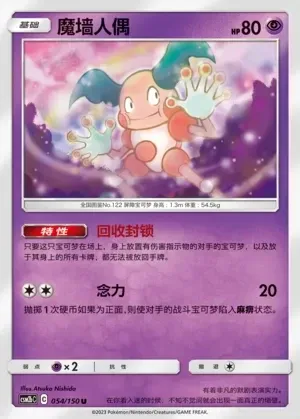 Mr. Mime