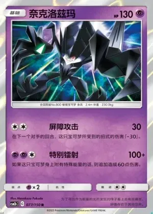 Necrozma