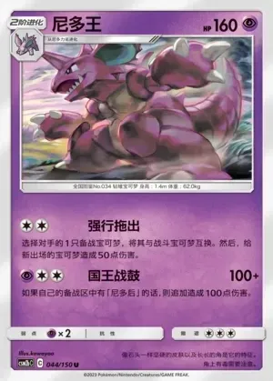 Nidoking