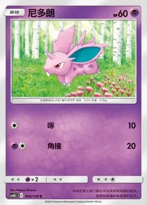 Nidoran ♂