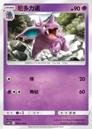 Nidorino