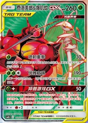 Pheromosa & Buzzwole-GX