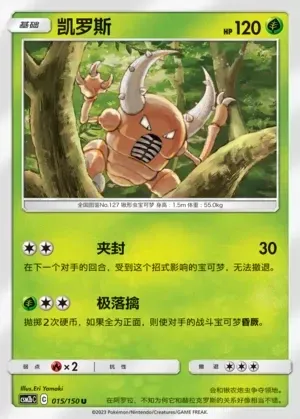 Pinsir