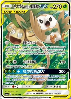 Rowlet & Alolan Exeggutor-GX