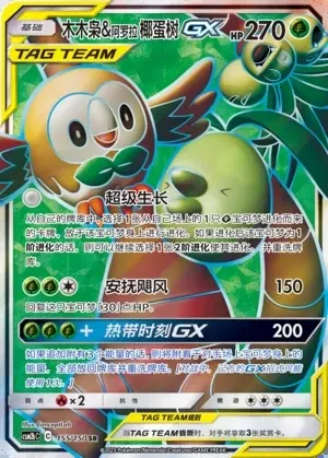 Rowlet & Alolan Exeggutor-GX