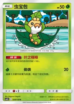 Sewaddle