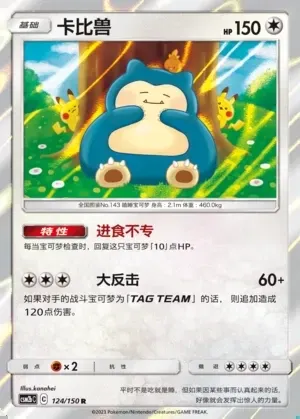 Snorlax