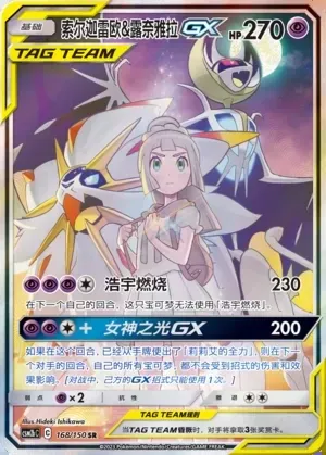 Solgaleo & Lunala-GX