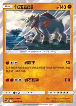 Terrakion