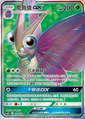 Venomoth-GX