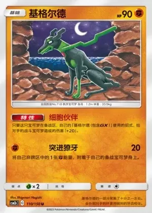 Zygarde