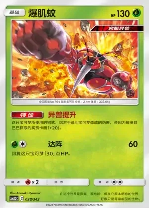 Buzzwole