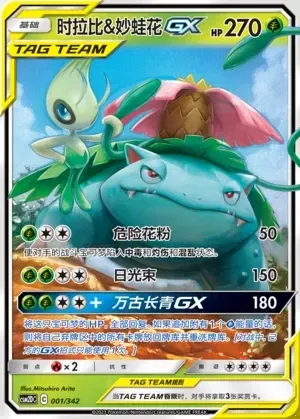 Celebi & Venusaur-GX