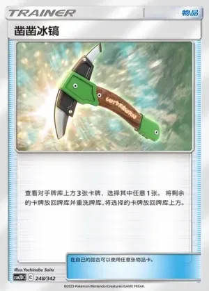 Chip-Chip Ice Axe