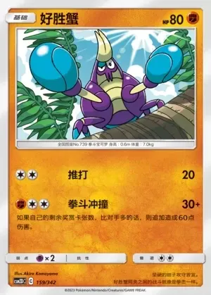 Crabrawler