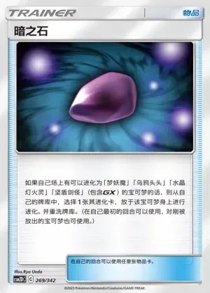 Dusk Stone