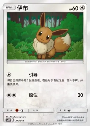 Eevee