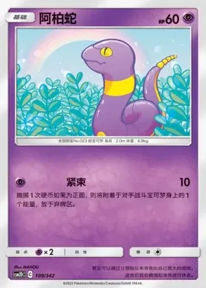 Ekans
