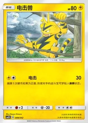 Electabuzz