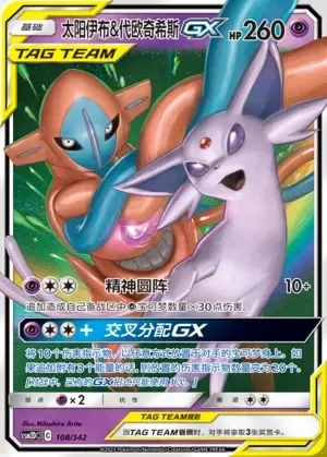 Espeon & Deoxys-GX