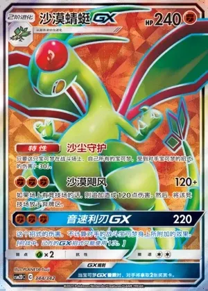 Flygon-GX
