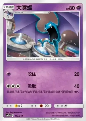 Golbat