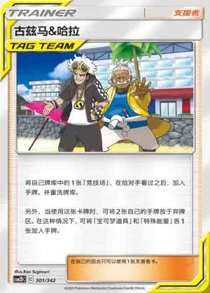 Guzma & Hala