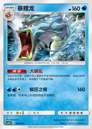 Gyarados