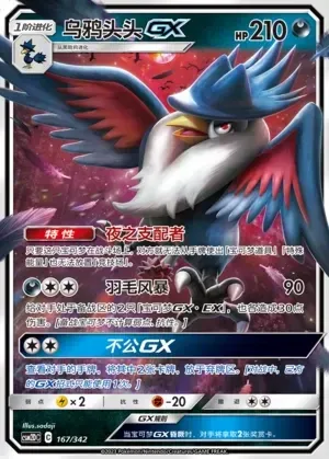 Honchkrow-GX