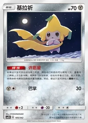 Jirachi