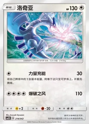 Lugia