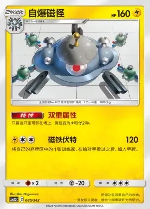 Magnezone