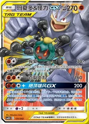 Marshadow & Machamp-GX
