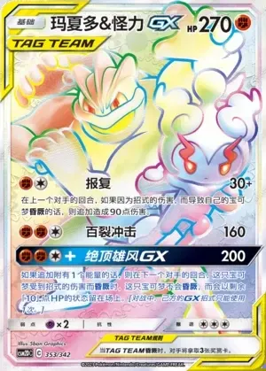Marshadow & Machamp-GX