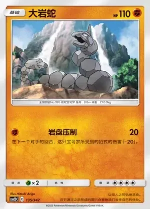 Onix