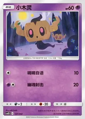 Phantump